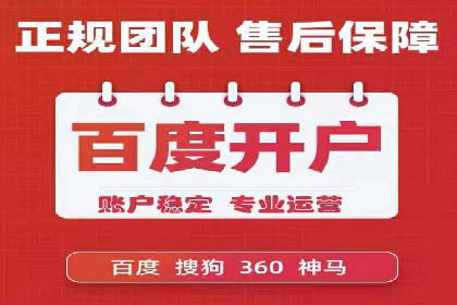 案例解析：如何成功在百度推广开户